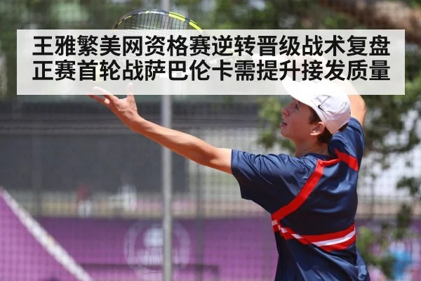 tennis player serve