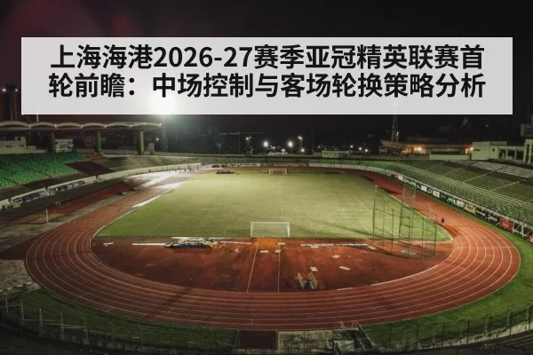 football stadium night